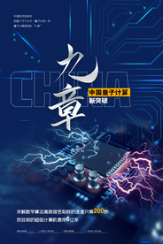 科技海报九章