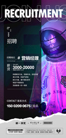 招聘海报