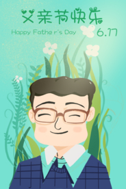 父亲节