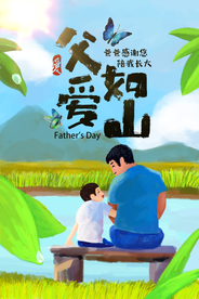 父亲节