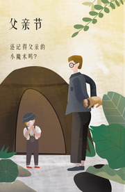 父亲节