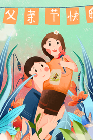 父亲节