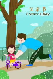 父亲节