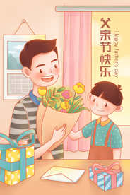 父亲节