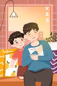 父亲节