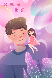 父亲节