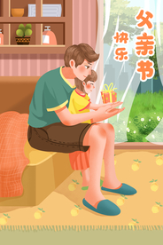 父亲节
