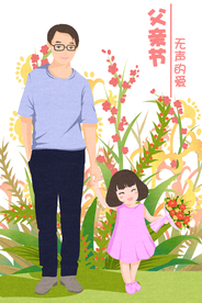 父亲节
