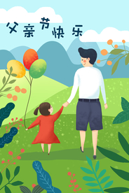 父亲节