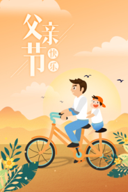 父亲节