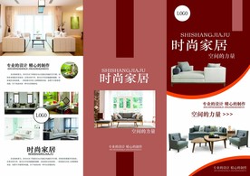 时尚家居宣传折页