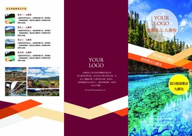 旅游景点宣传折页