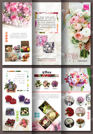 鲜花店折页