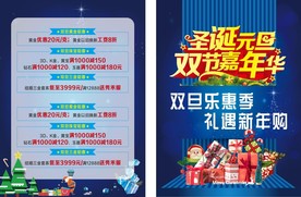 圣诞元旦 双节嘉年华