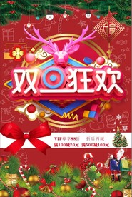 双旦狂欢