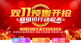 电商商品预售活动