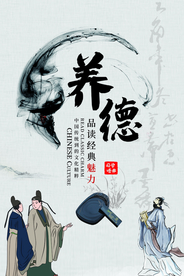 养德校园文化活动宣传海报素材