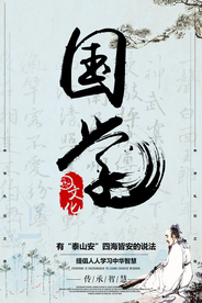 国学校园文化标语宣传海报素材