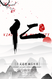仁企业文化标语宣传海报素材