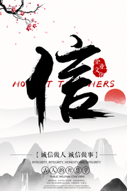 信企业文化标语宣传海报素材