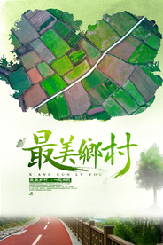 最美乡村旅游旅行宣传海报素材