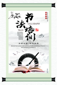 书法培训传统活动宣传海报素材
