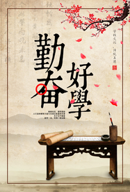 勤奋好学校园文化标语海报素材