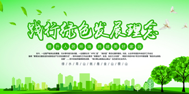 绿色城市公益活动宣传海报素材
