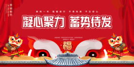 凝心聚力企业年会活动海报素材