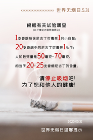 禁止吸烟社会公益活动海报素材