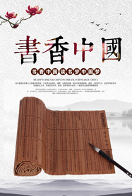 书香中国公益活动宣传海报素材