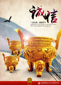 诚信企业文化标语海报素材