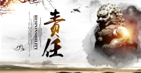 责任企业文化标语海报素材
