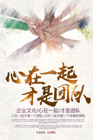 团队梦想企业文化标语海报素材