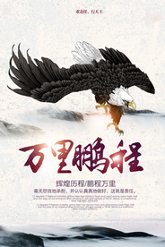 展望未来企业文化标语海报素材