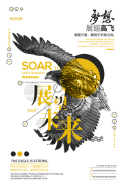 展望未来企业文化标语海报素材