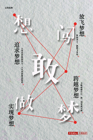 团队梦想企业文化标语海报素材