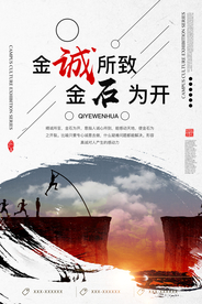 坚持企业文化标语海报素材