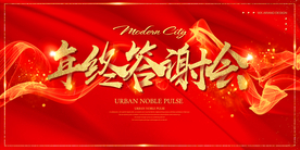 年终答谢会企业活动宣传海报素材