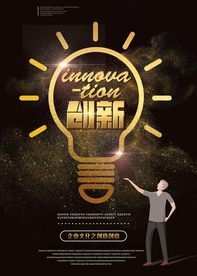 创新企业文化标语海报素材