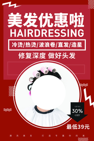 美发理发促销宣传活动海报素材
