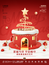 圣诞节地产创意海报
