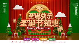圣诞节促销展板