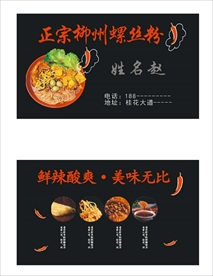 螺蛳粉名片