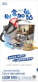 地产公寓卖点微信推广