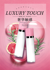 化妆品海报