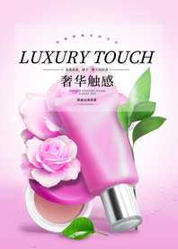 化妆品海报