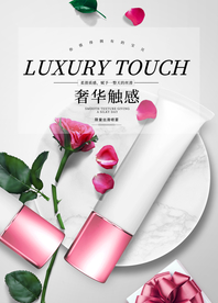化妆品海报
