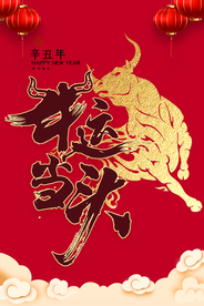 牛运当头