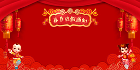 春节放假通知